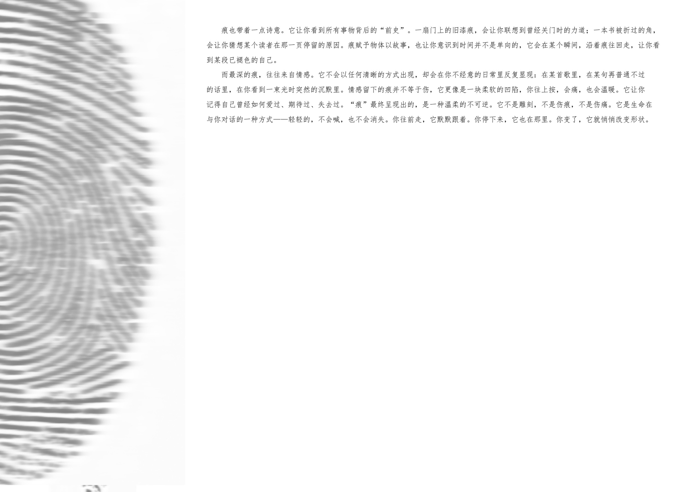 痕 · 指纹局部与正文 / 内页 70