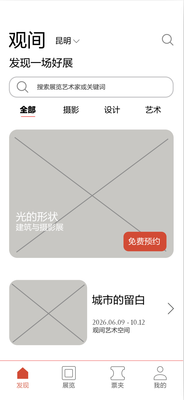 发现展览