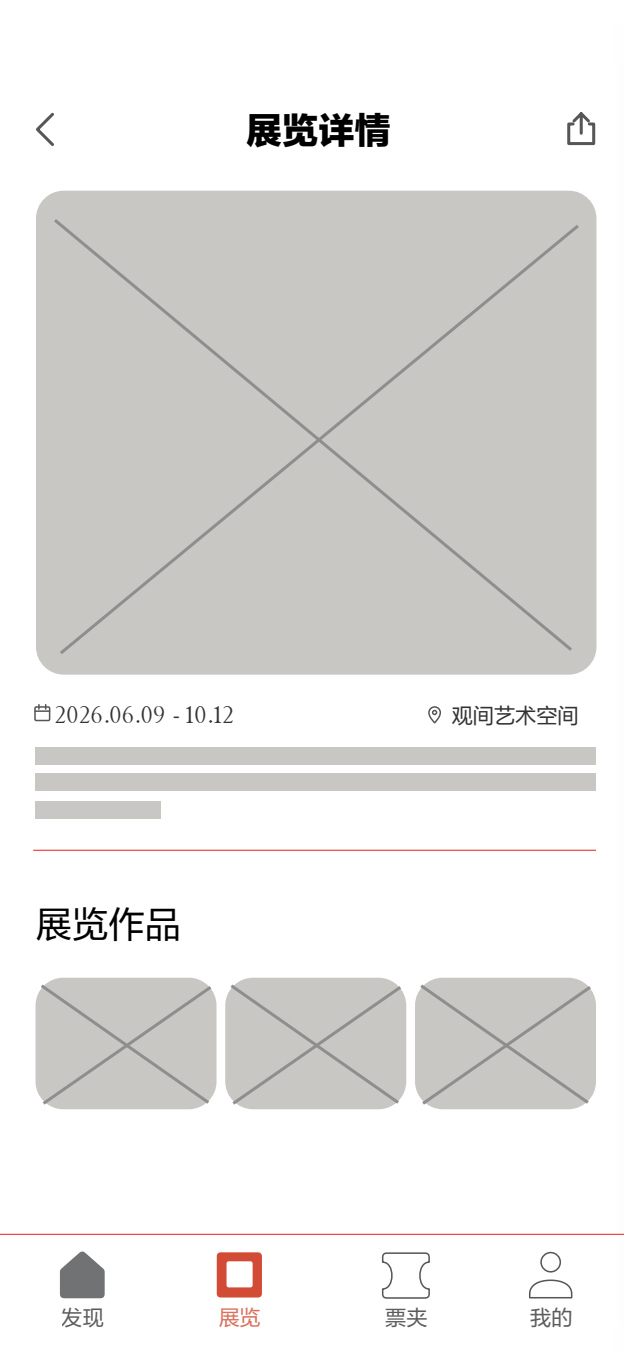 展览详情