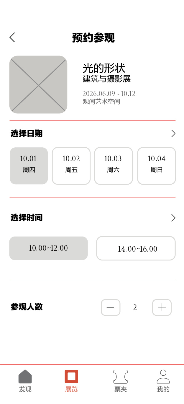 预约参观