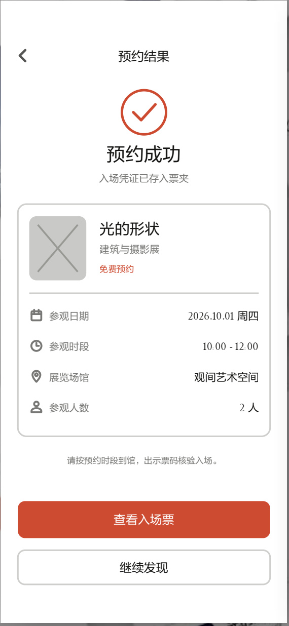 预约成功