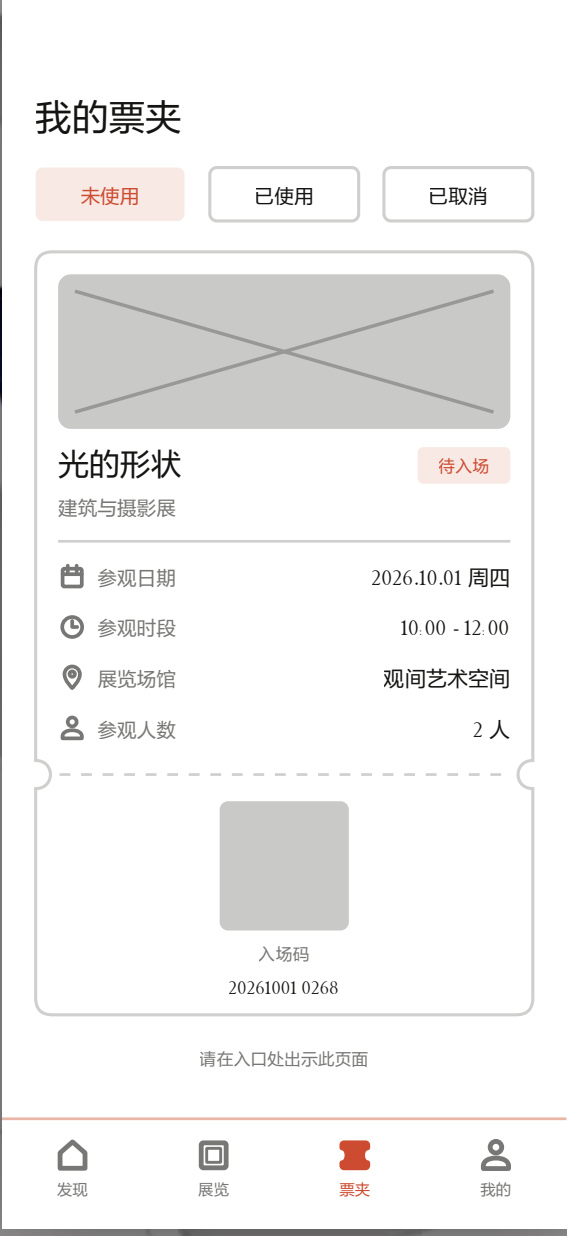我的票夹