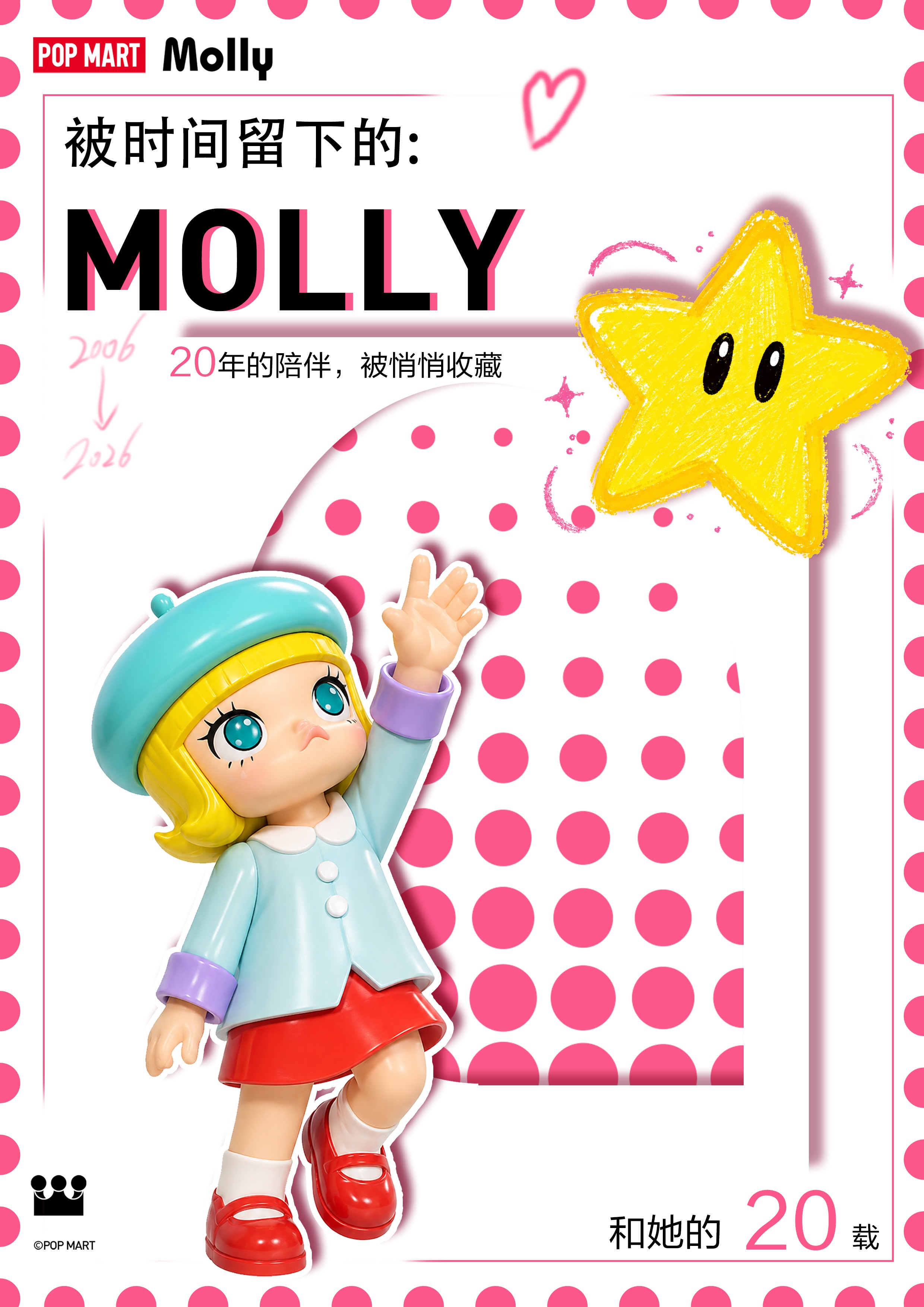 MOLLY海报三：黄色星形、粉色波点与完整角色竖版