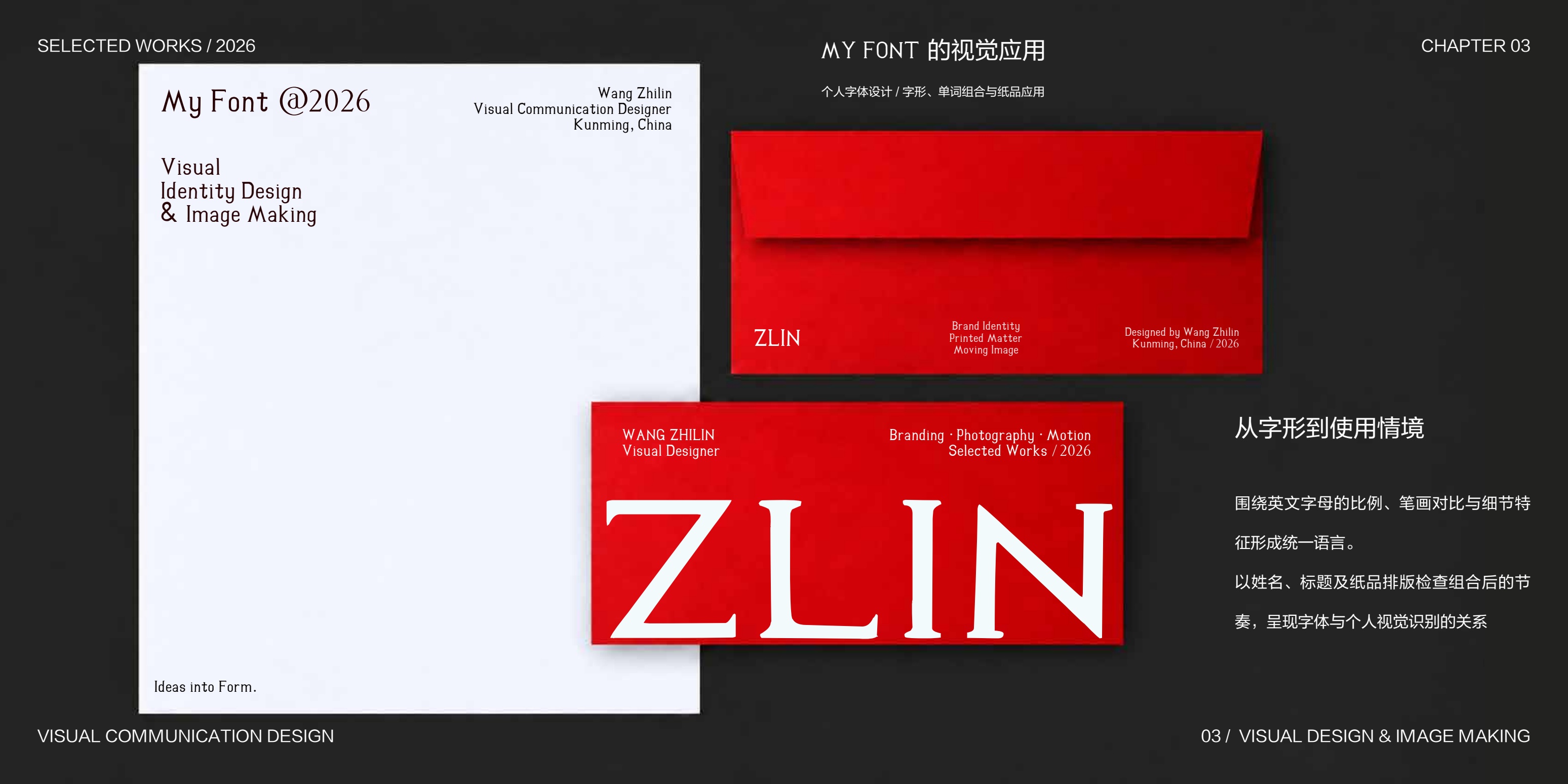 My Font 既有应用：白色信纸、红色信封与ZLIN名片