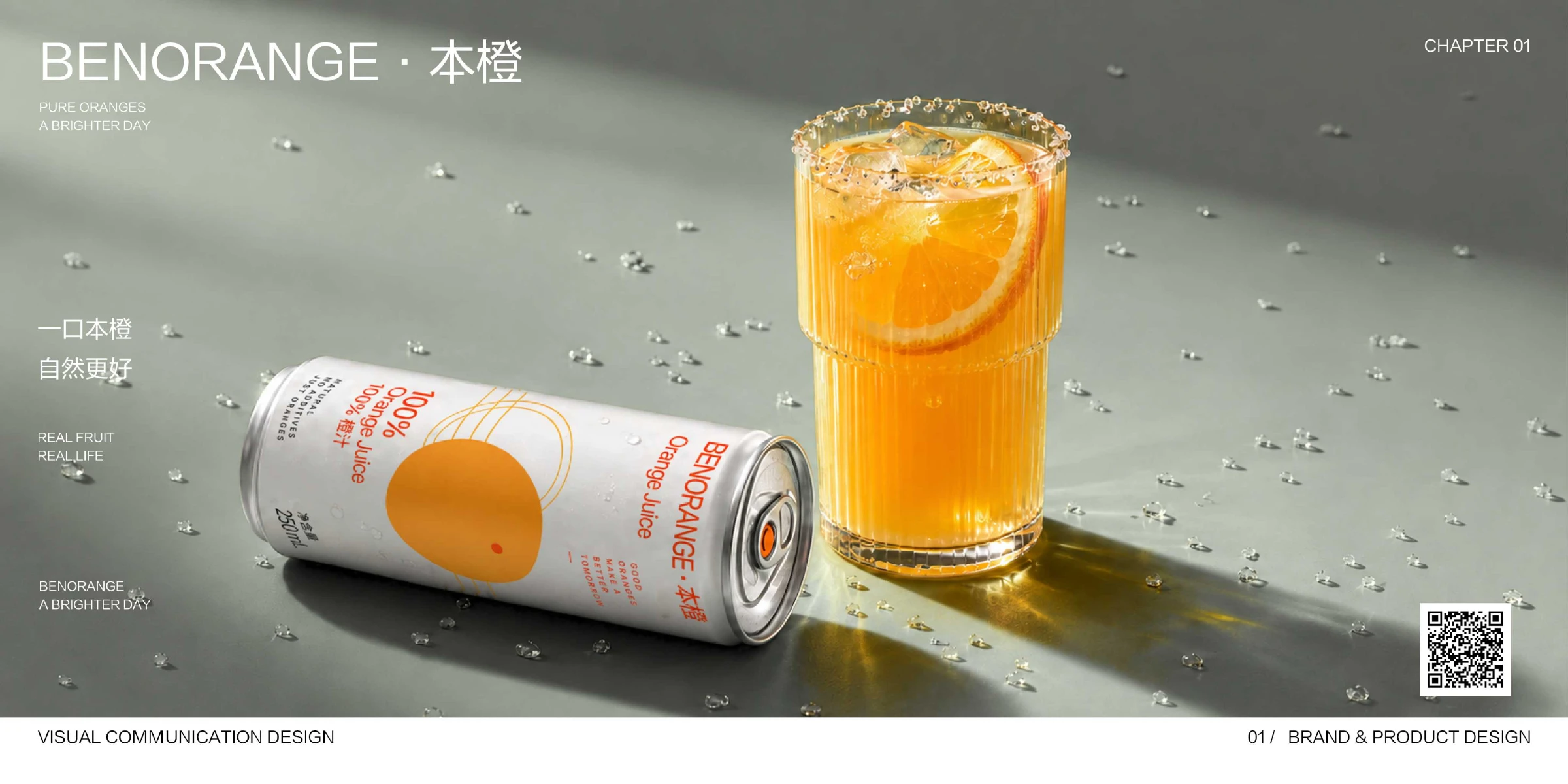 本橙 · 最新品牌主视觉