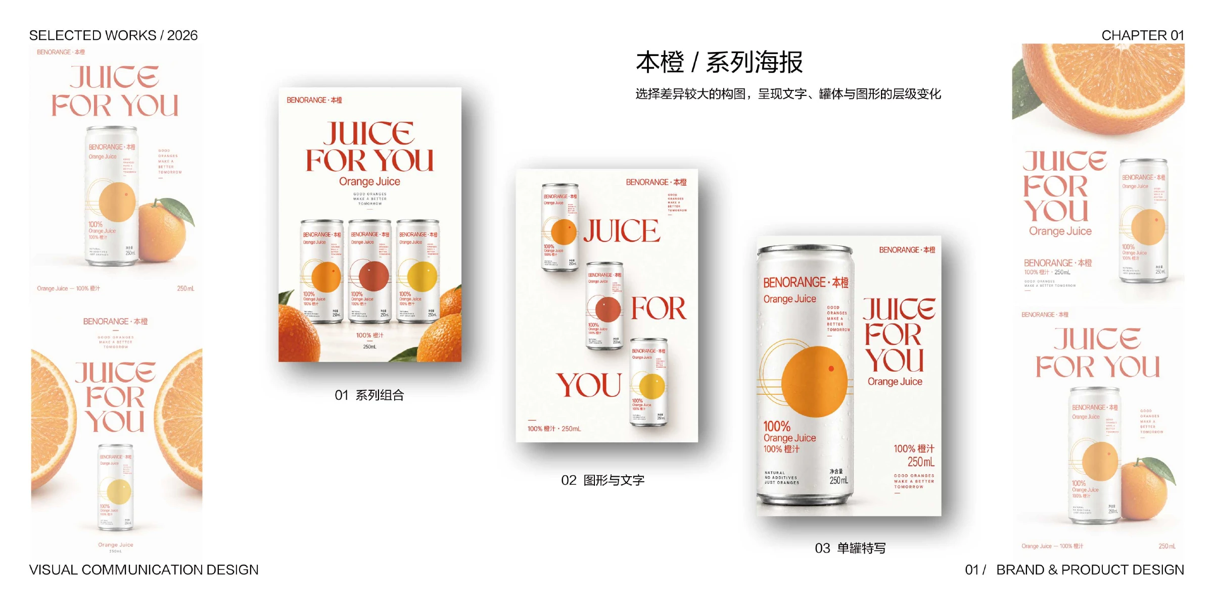 本橙 · 系列海报
