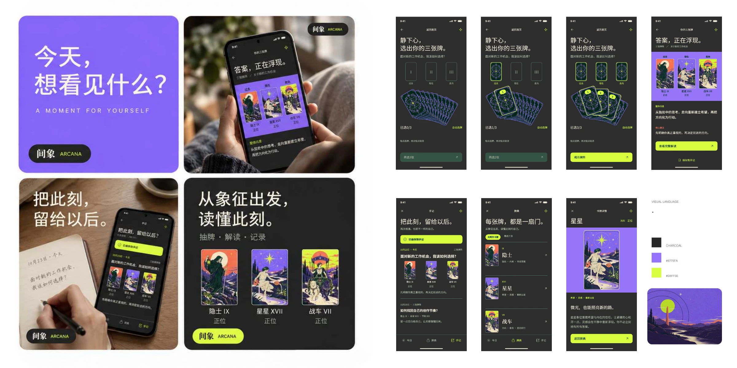 间象 · 应用展示样机