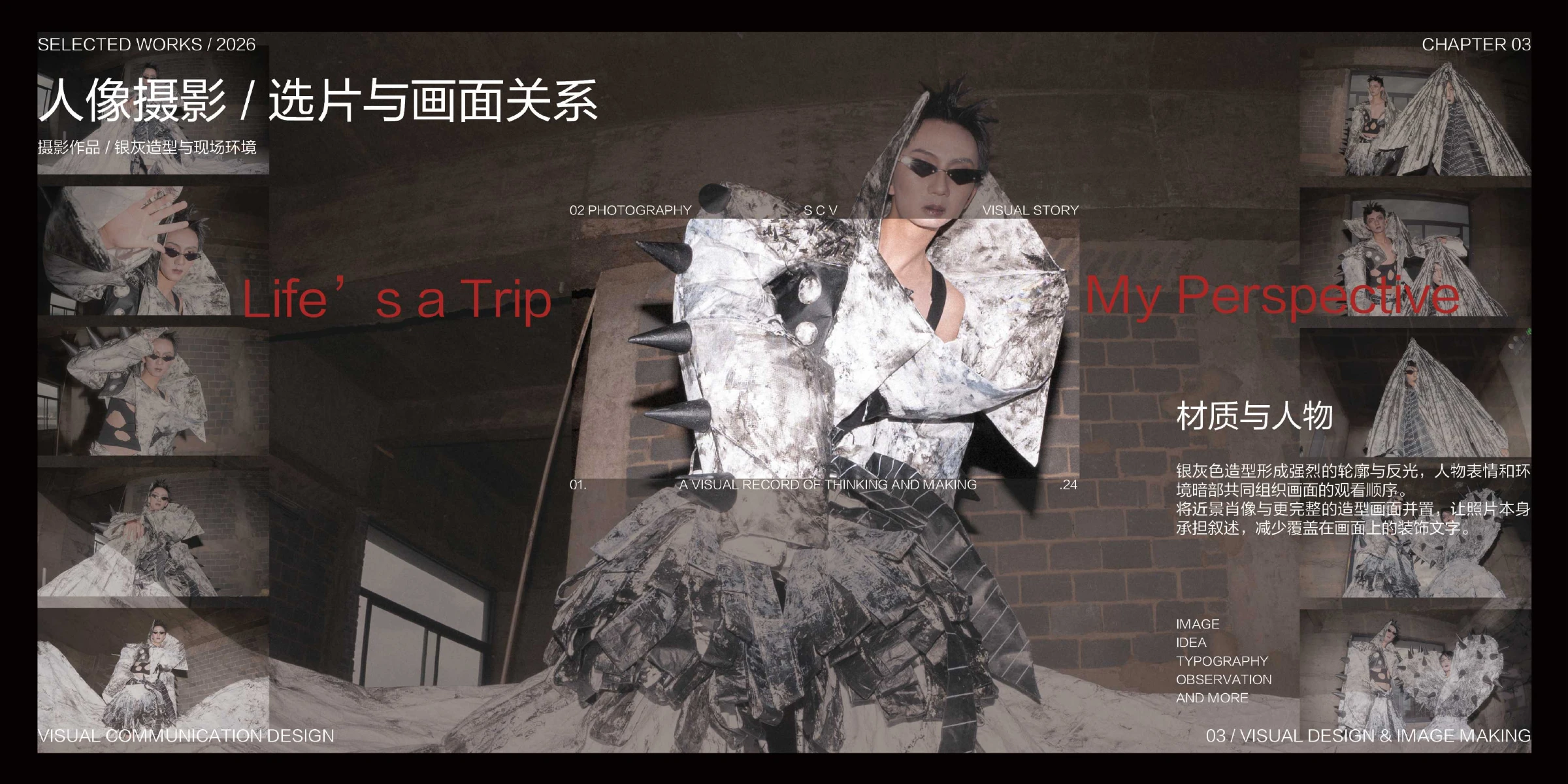 人物摄影 · 选片与画面关系