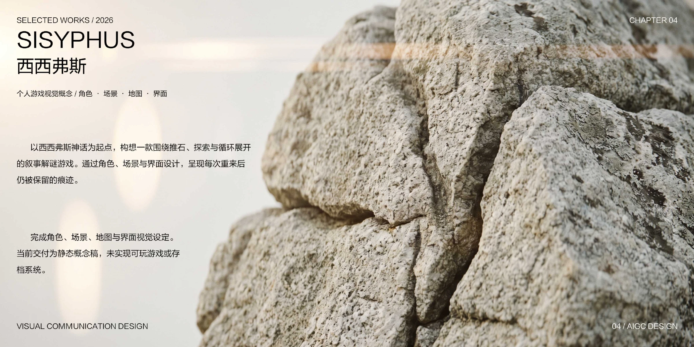 神话的当代表达