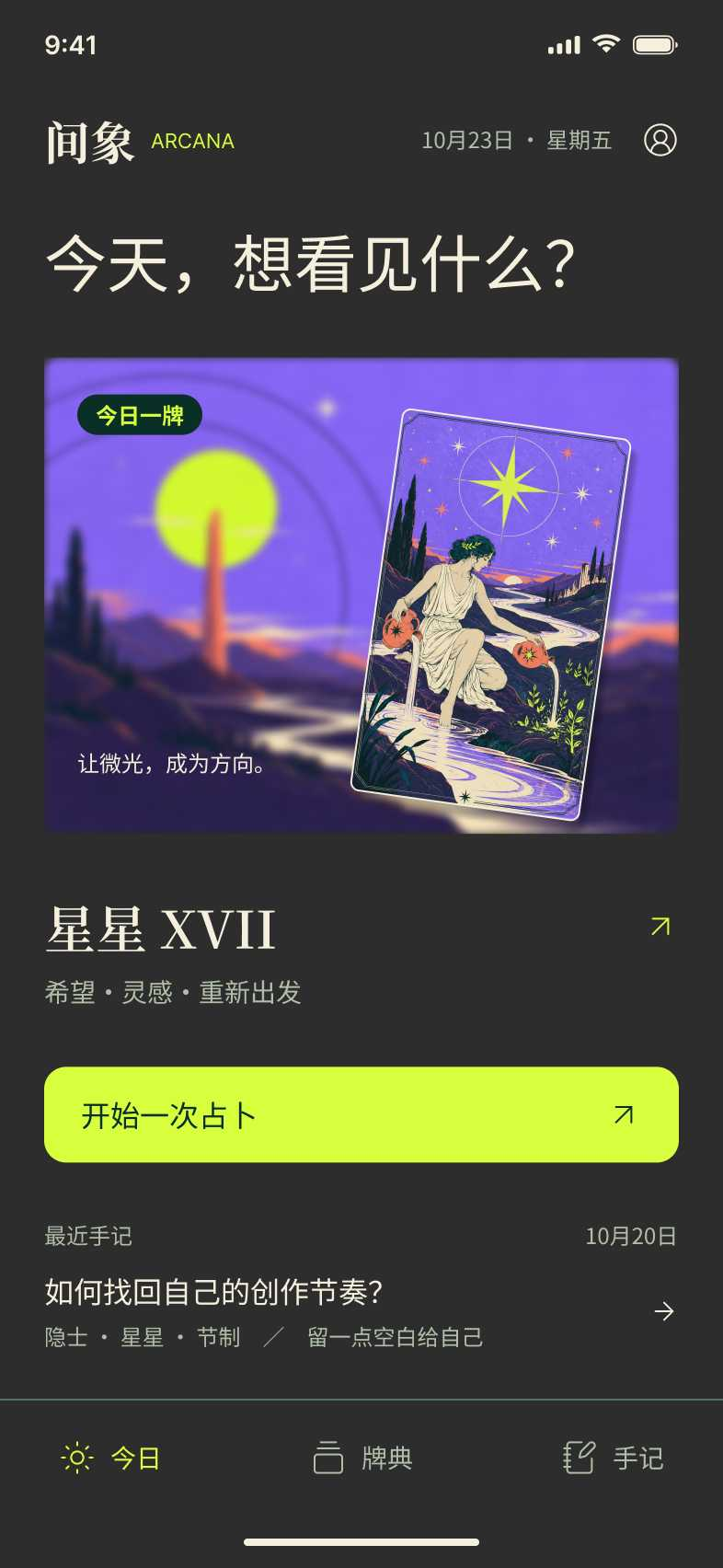 间象 · 卡牌界面 03