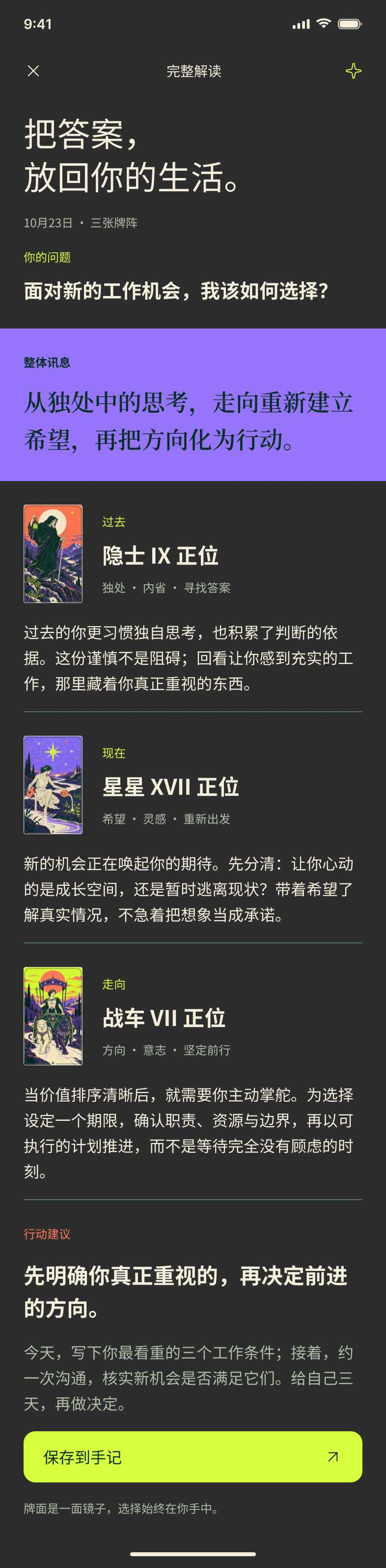 间象 · 完整解读长页